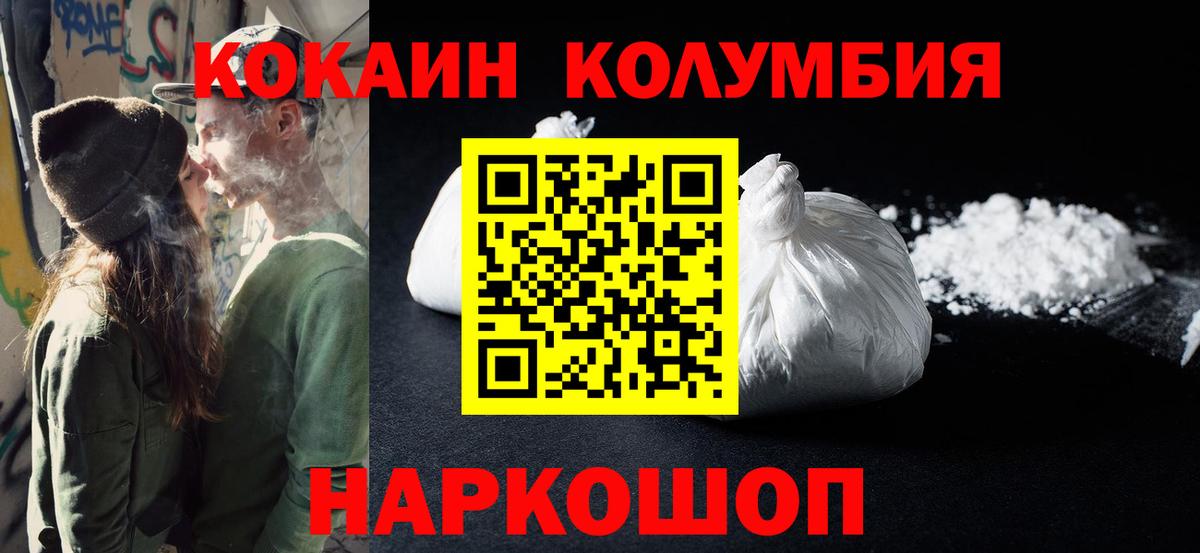 Грозный  COCAIN 99%  Вход с VPN  КОКАИН Columbia 