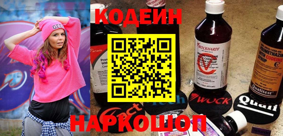 Кодеиновый сироп Lean Purple Drank  Грозный  Кодеиновый сироп Lean напиток Lean (лин) 