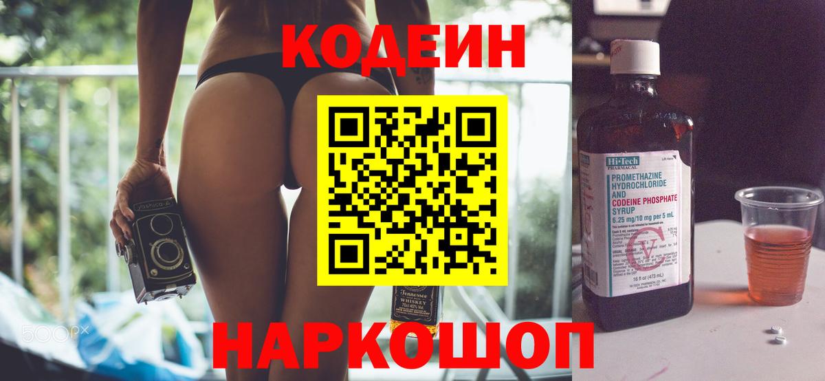 Кодеиновый сироп Lean напиток Lean (лин)  Codein Purple Drank  Грозный  Вход с VPN 