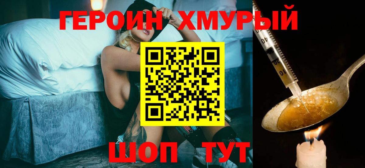 Героин хмурый Грозный